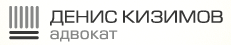 Адвокат Кизимов